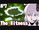 【The Witness】なんなのこのゲーム......【ボイスロイド実況】　＃７