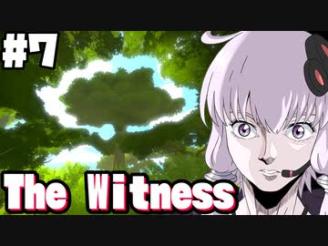【The Witness】なんなのこのゲーム......【ボイスロイド実況】　＃７