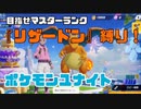 【最弱リザードンが行く】バスケ日本代表のようなゴールをしたいが…【ポケモンユナイト】エキスパート5クラス