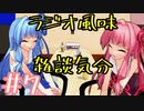 ラジオ風味雑談気分＃7