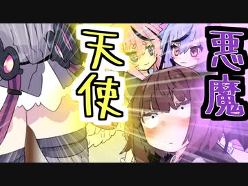 【ゆかきり】天使＆悪魔「パンツが見えそうだぞ！見ろ！」【劇場】