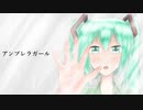 アンブレラガール / 初音ミク