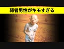 ホモと見る弱者男性