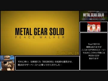 MGS:PW（PS3版）Any％RTA　2時間8分　5/5