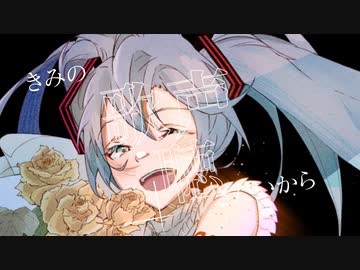 【初音ミク】together (from_now_on)
