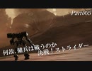 【キー&マウスの621】アーマード･コアⅥ(ver.1.01) 字幕プレイ動画Part005