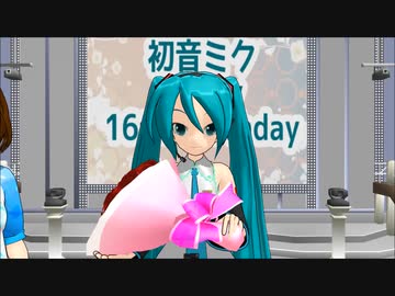 [初音ミク誕生祭2023]MMD 初音ミク Happy 16th Birthday