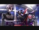 【コードギアス】４章「帝国 に 抗う力」③・男性主人公【ロススト】※ネタバレ有