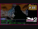 #88 逆転検事2 第5話 大いなる逆転 【女性実況】【DS】