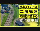 ゲームの再現で確認する「横浜逗子線」の未整備区間 釜利谷六浦地区