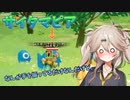 つむぎちゃんのサイタマピア4【春日部つむぎ実況/クラフトピア】