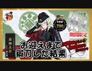 【とうらぶ】復刻 石田正宗チャレンジ【鍛刀記録】