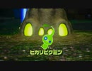 【ゆっくり実況】ぴくみん4！　その十九