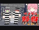 【最終回】最強のセキュリティ刑務所からの脱出...絶対に抜け出せない謎がヤバすぎる。。【マイクラ】【マイクラ脱獄】