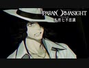 昭和後期の東京都墨田区を舞台にした“呪い合い”謎解きホラーADV #23【パラノマサイト FILE23 本所七不思議】