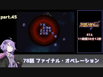 SS版スーパーロボット大戦F完結編RTA part.45 11時間38分12秒