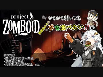 【Project_Zomboid】紲星あかりは沢山食べたい！part0