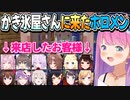 ルーナ姫のかき氷屋さんに来たホロメン達の反応まとめ【姫森ルーナ/ホロライブ切り抜き】
