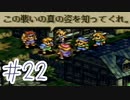 【実況】歴史のテスト過去最高32点な私のタクティクスオウガ【part22】