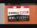 1000か所のコインパーキングに飲酒運転“通報”ステッカー、駐車場会社と警察がタッグ