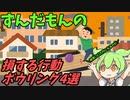 豆知識第109話　ボウリングについて
