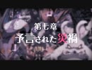 【陰陽】プリンセスコネクト！R ストーリー　7章 前半