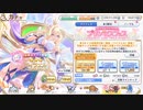 ライラエル引けるまでガチャを回す【プリコネR】