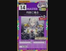 【譜面確認用】 月詠に鳴る MASTER 【オンゲキ外部出力】