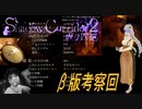 【ホラー】Shadow Corridor2~雨ノ四葩~β版考察回【voiceroid実況】