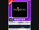 【譜面確認用】 セガサターン起動音[H.][Remix] MASTER 【チュウニズムNEW外部出力】
