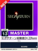 【譜面確認用】 セガサターン起動音[H.][Remix] MASTER 【チュウニズムNEW外部出力】