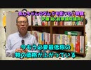 【安藤裕】切り抜き【水道が使えなくなる日本】