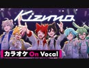 【ニコカラ】Kizuna／莉犬【On Vocal】