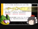 【ゆっくり実況】ドラゴンボール ザ ブレイカーズ 通虫プレイ part81