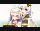 シスコン紲星あかりと蕾【VOICEROID劇場】【第九回ひじき祭】