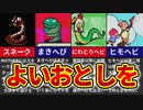 【歴代MOTHER】よいおとしを！MOTHERに出てきたヘビを徹底解説【ゆっくり解説】