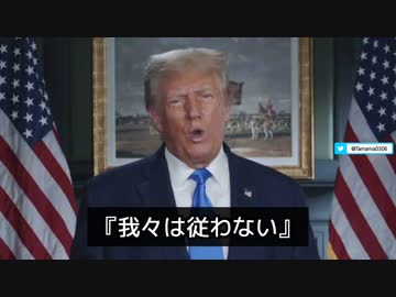 「ワクチン接種の強制も、マスク着用の義務も、ロックダウンも許さない」  トランプ大統領声明