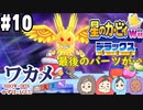 【四人実況】ピンクの悪魔壮大な旅路へ！星のカービィWii デラックス part10【チーム・ワカメ大王】