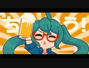 【初音ミク】二日酔いの歌【オリジナルPV】