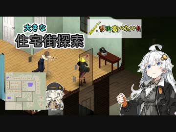 【Project_Zomboid】紲星あかりは沢山食べたい！part５