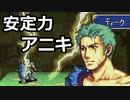 【封印の剣ハード】ソシアルナイトを全て止める男　ぬるゲーマーのハードなプレイ29