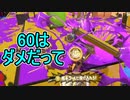 【日刊スプラトゥーン3】ランキング入りを目指すダイナモ使いのXマッチ実況プレイSeason3-87【Xパワー2715ガチアサリ】