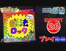 【プロセカ】脱法ロック【EXPERT】 (AP)