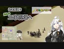 【Project_Zomboid】紲星あかりは沢山食べたい！part６