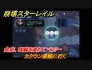 崩壊スターレイル　金庭、喧騒を重ねて・その一　カクウン運輸に行く　金人旧巷、市店の喧騒　＃４８６