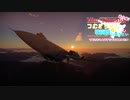 【War Thunder】つむぎちゃんは戦闘機に乗りたい　番外編！　つむぎちゃんはすりるを味わいたい