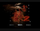 【実況】推理力に自信のある(自称)友人とやる【かまいたちの夜２】part1