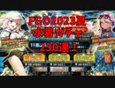 【FGO】2023水着ガチャでキャストリアとメリュジーヌが欲しい！！