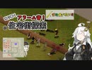 【Project_Zomboid】紲星あかりは沢山食べたい！part７