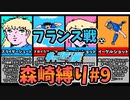 【実況】キャプテン翼 森崎縛りプレー森崎以外のスタメンルーレット決定 「準決勝フランスジュニアユース戦」#9